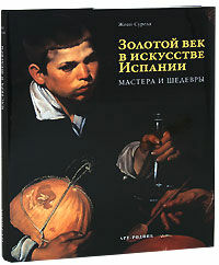 обложка книги Золотой век в искусстве Испании. Мастера и шедевры книга Золотой век в искусстве Испании. Мастера и шедевры, автор: Жоан Суреда